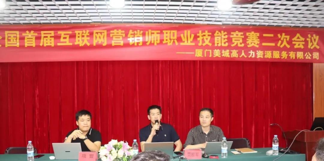 全國首屆互聯網營銷師職業技能競賽